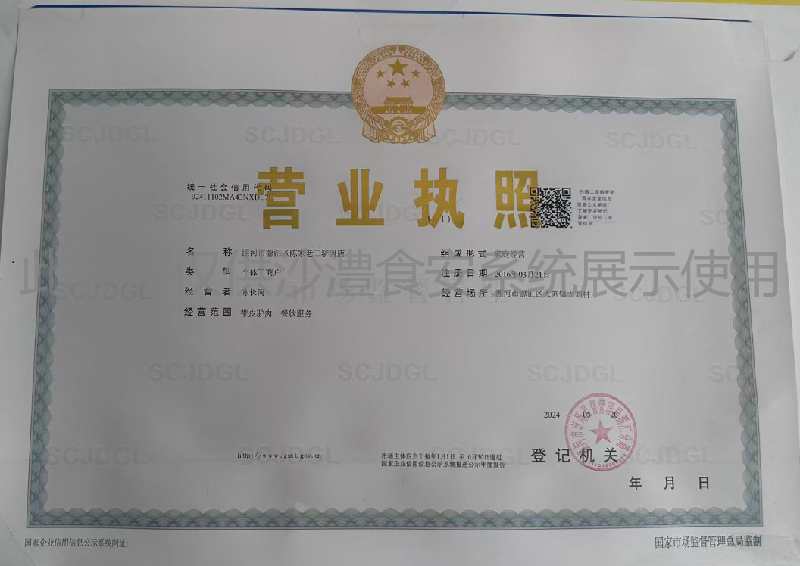 营业执照