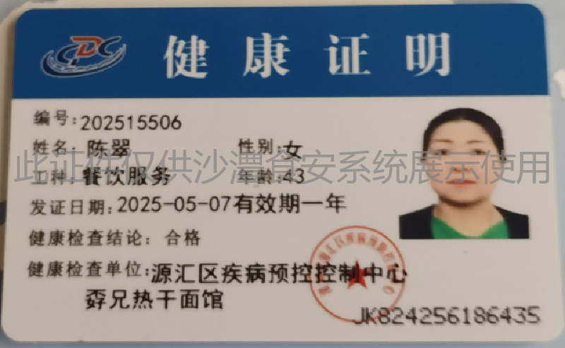 健康证