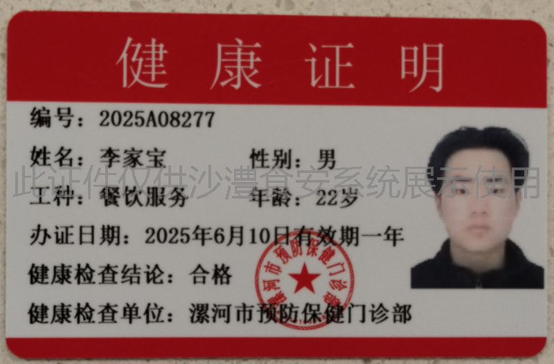 健康证