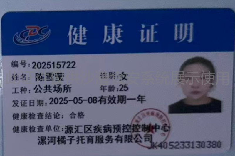 健康证