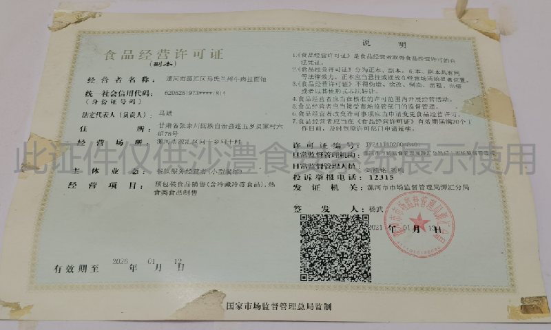 食品经营许可证