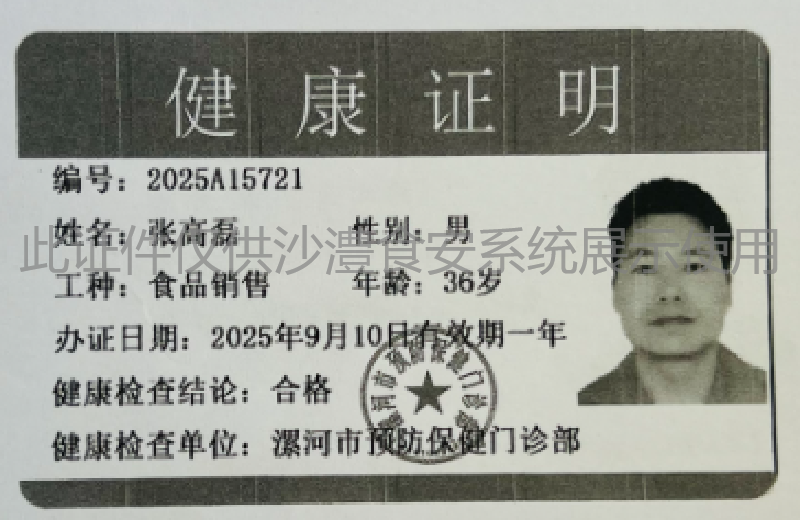 健康证