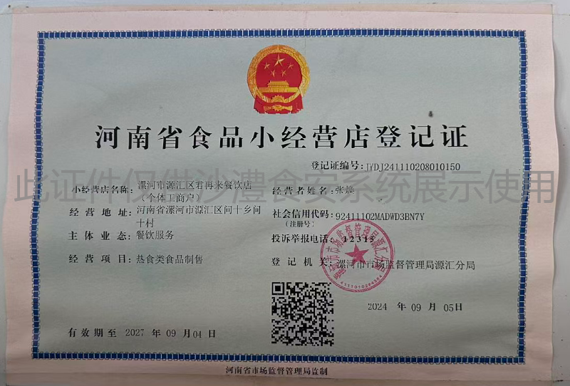 食品经营许可证