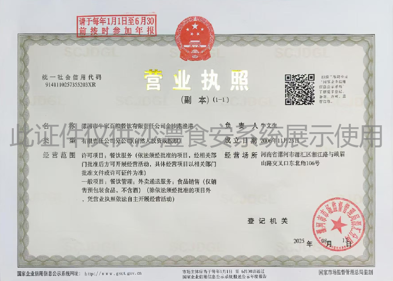 营业执照