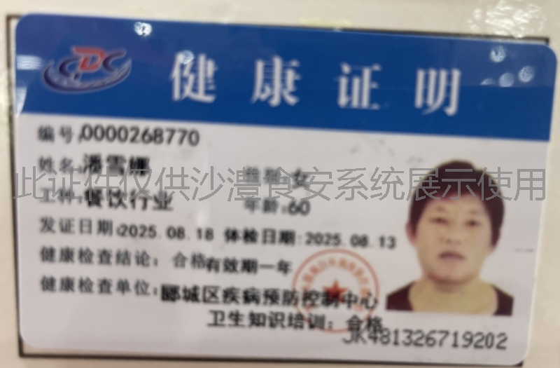 健康证