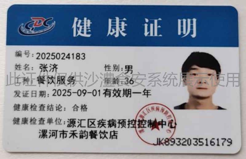 健康证