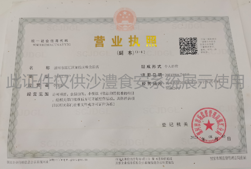 营业执照