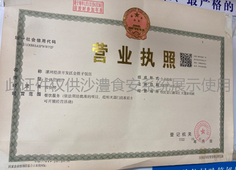 营业执照