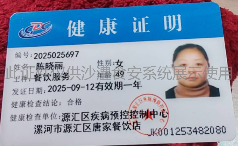 健康证