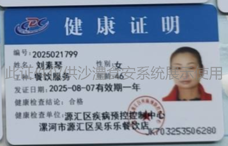 健康证