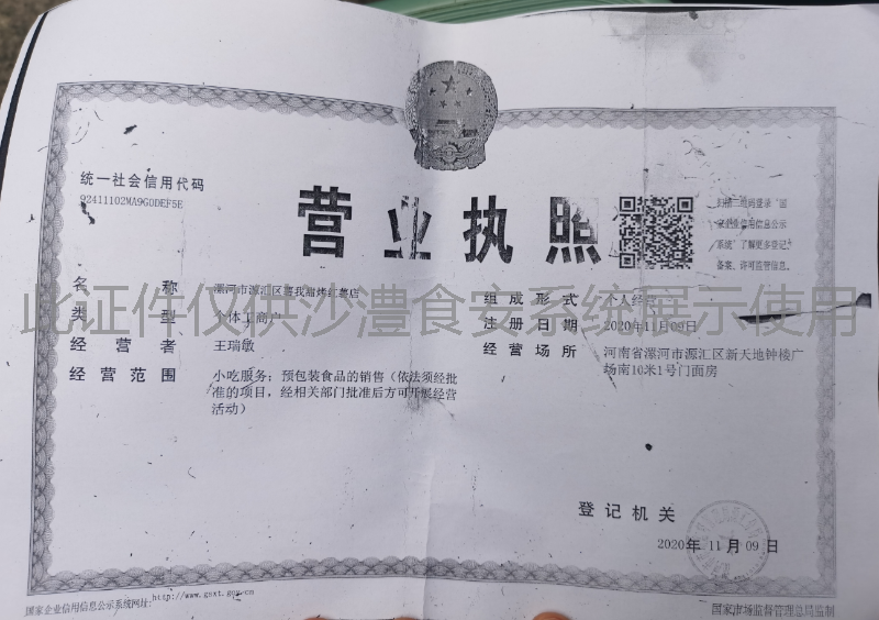 营业执照