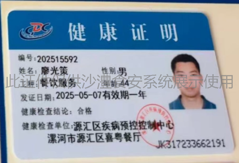健康证