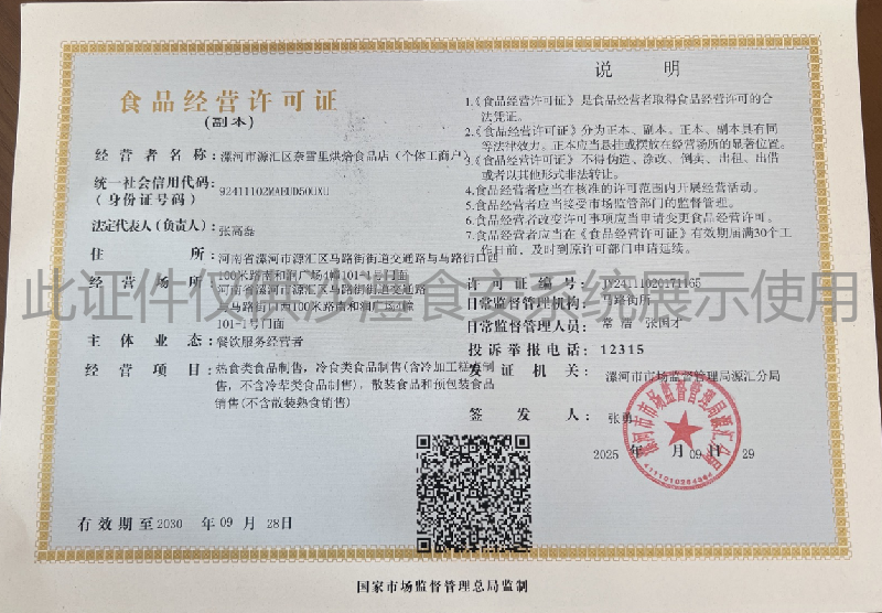 食品经营许可证