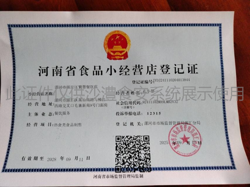 食品经营许可证