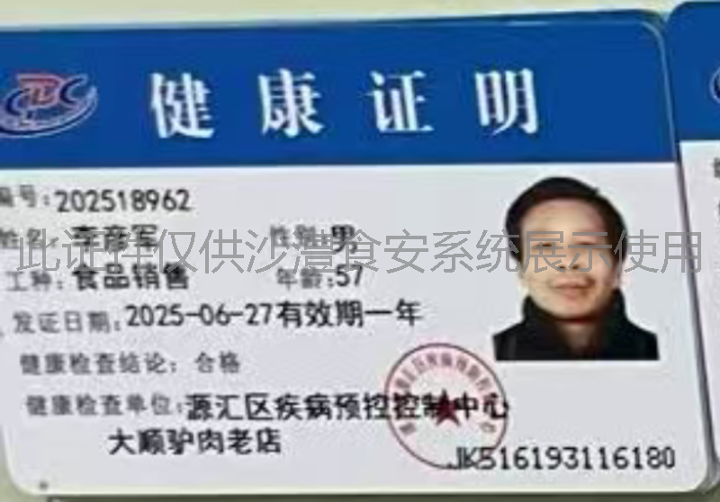 健康证