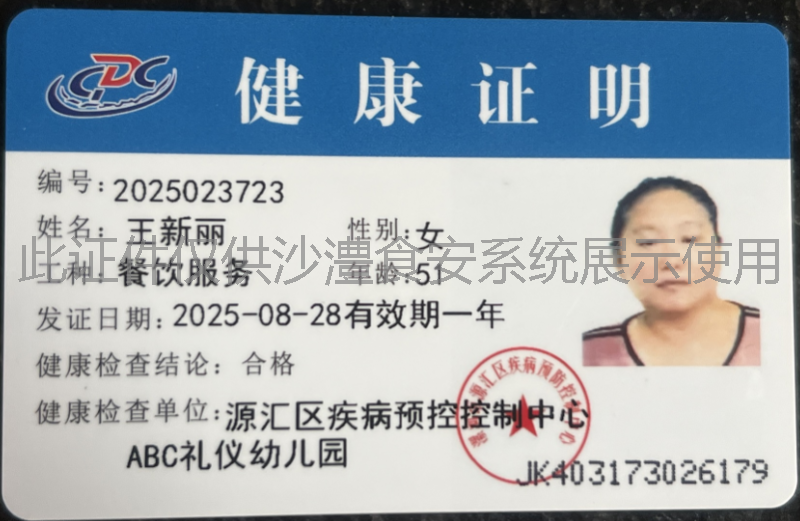 健康证