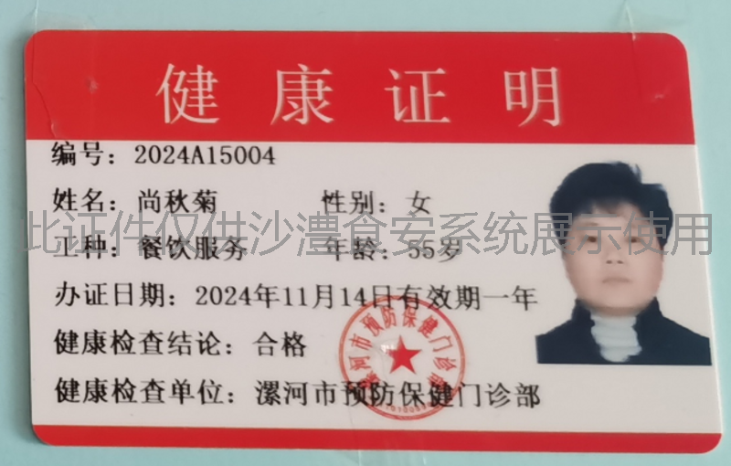 健康证