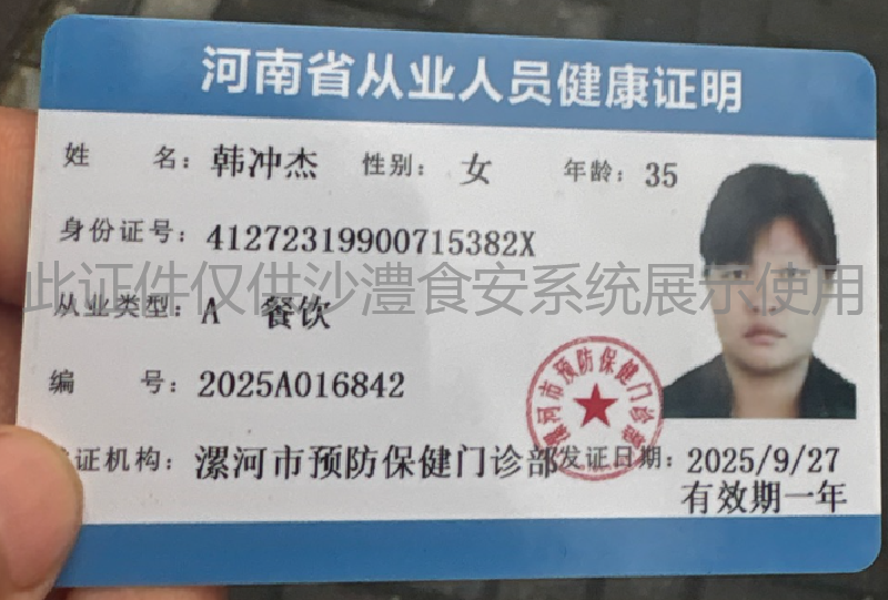 健康证