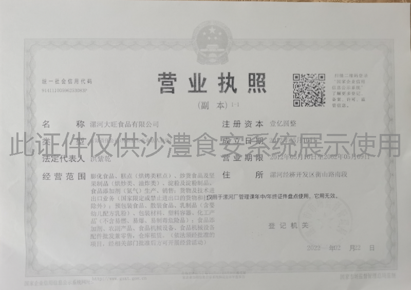 营业执照