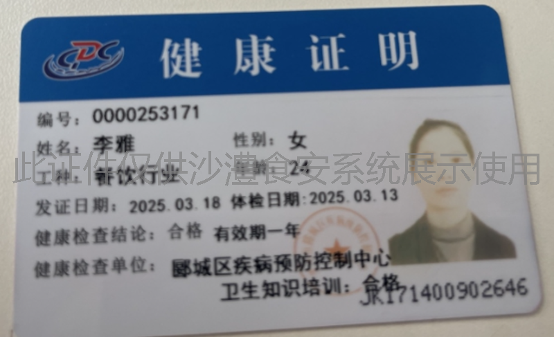 健康证