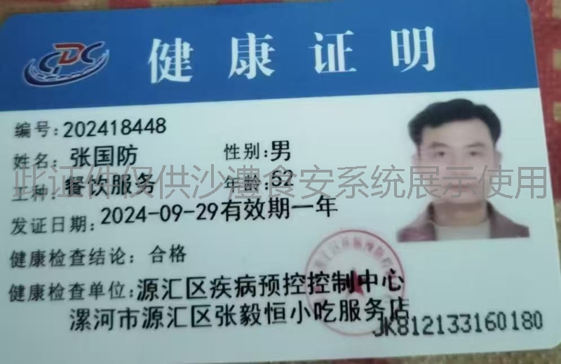 健康证