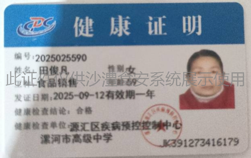 健康证