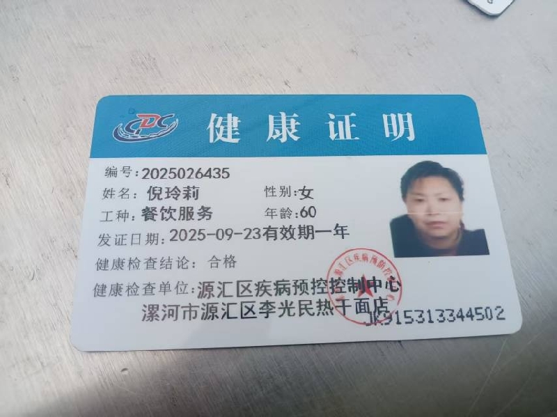 健康证