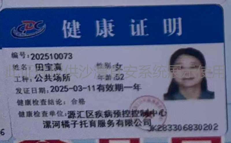 健康证