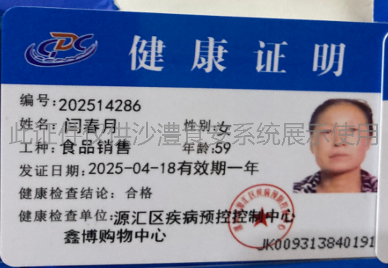 健康证