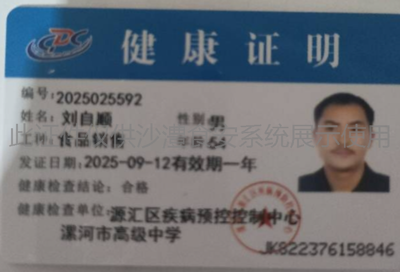 健康证