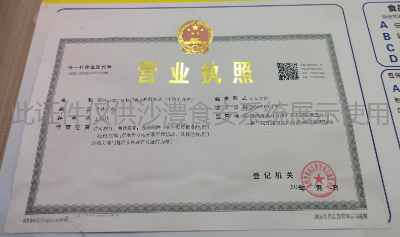 营业执照