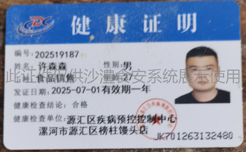 健康证