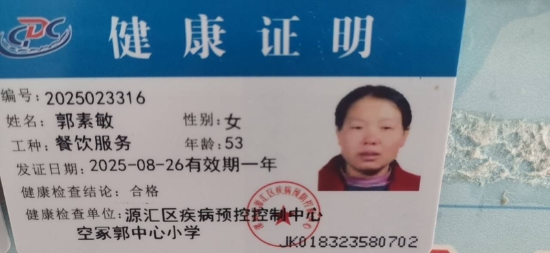 健康证