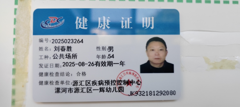 健康证