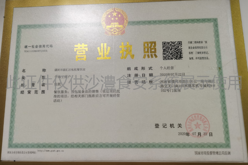 营业执照