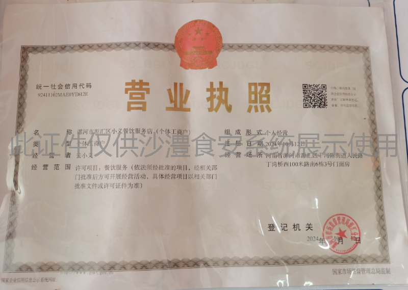 营业执照