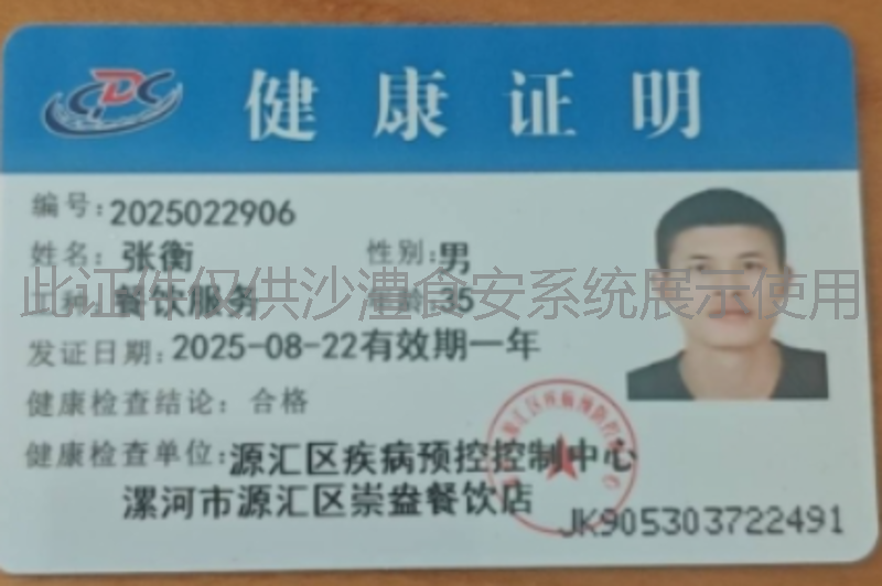 健康证