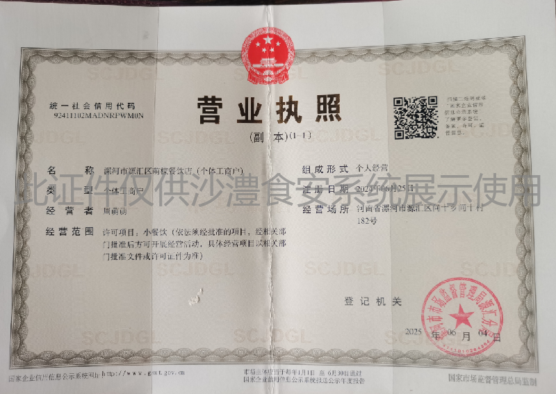 营业执照