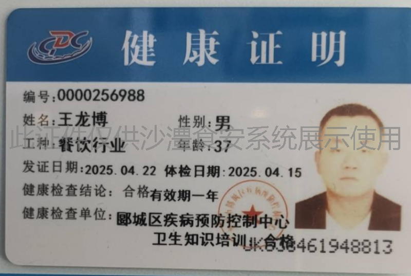健康证