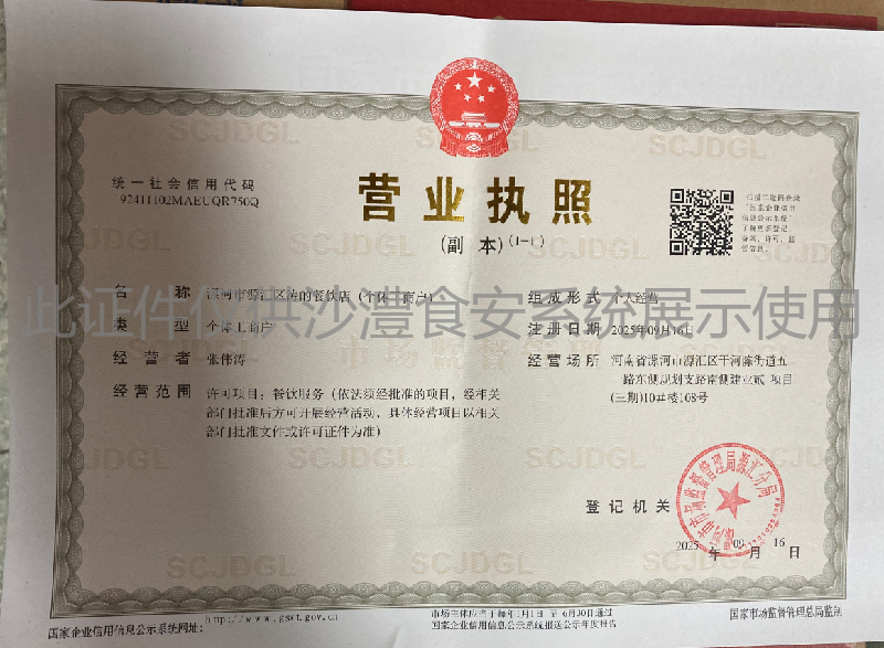 营业执照