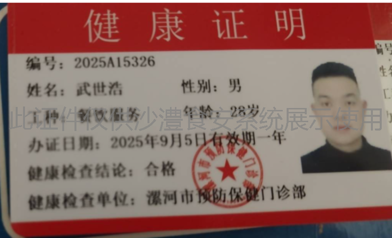 健康证