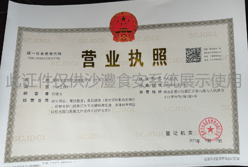 营业执照