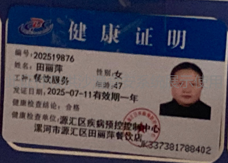 健康证