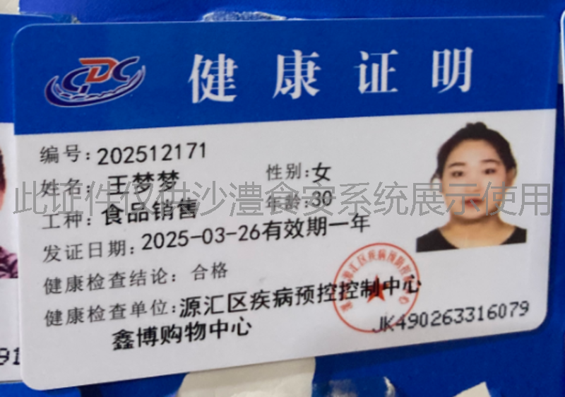 健康证