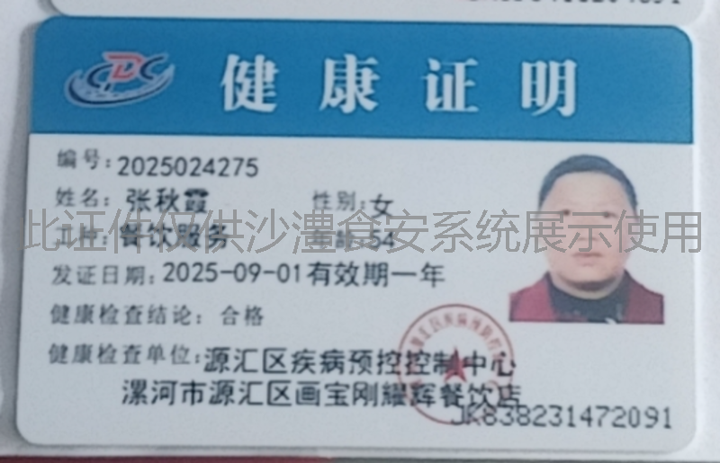 健康证