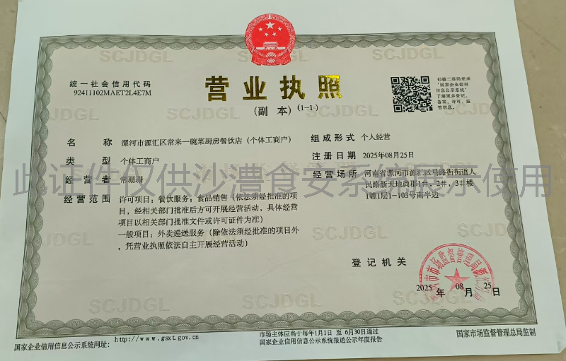 营业执照