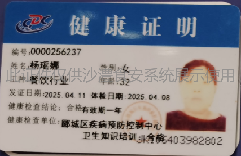 健康证