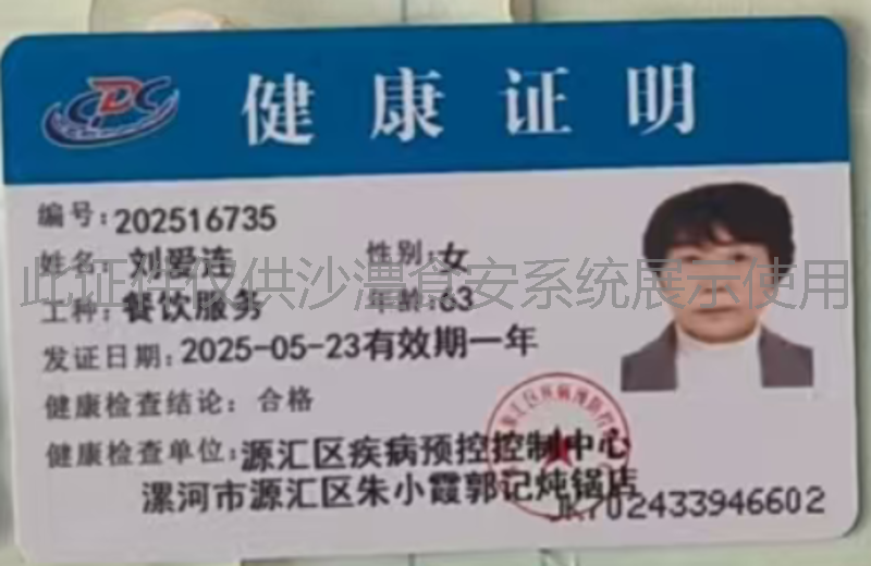 健康证