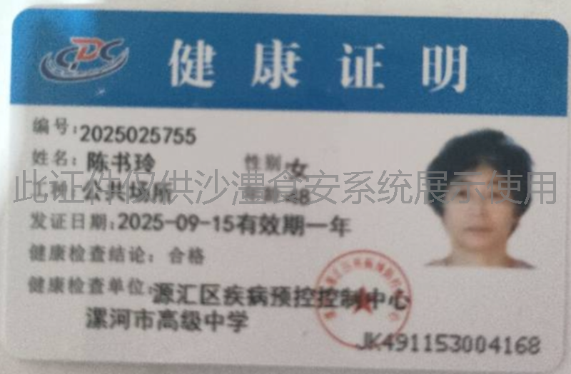 健康证