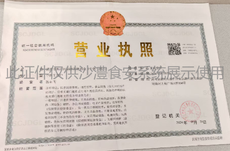营业执照
